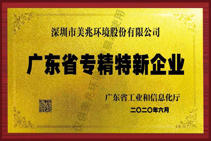 广东省专精特新企业
